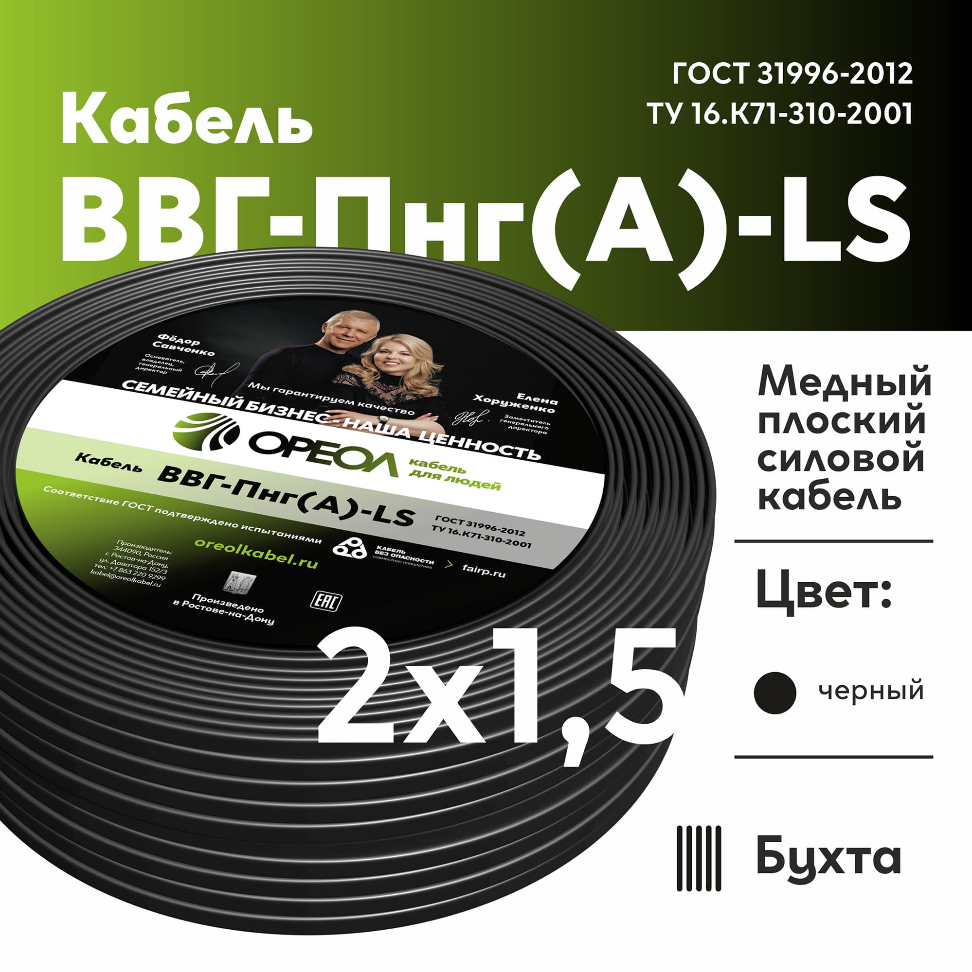 Кабель силовой ВВГнг(А)-LS 2х1.5пл -0.66ТРТС