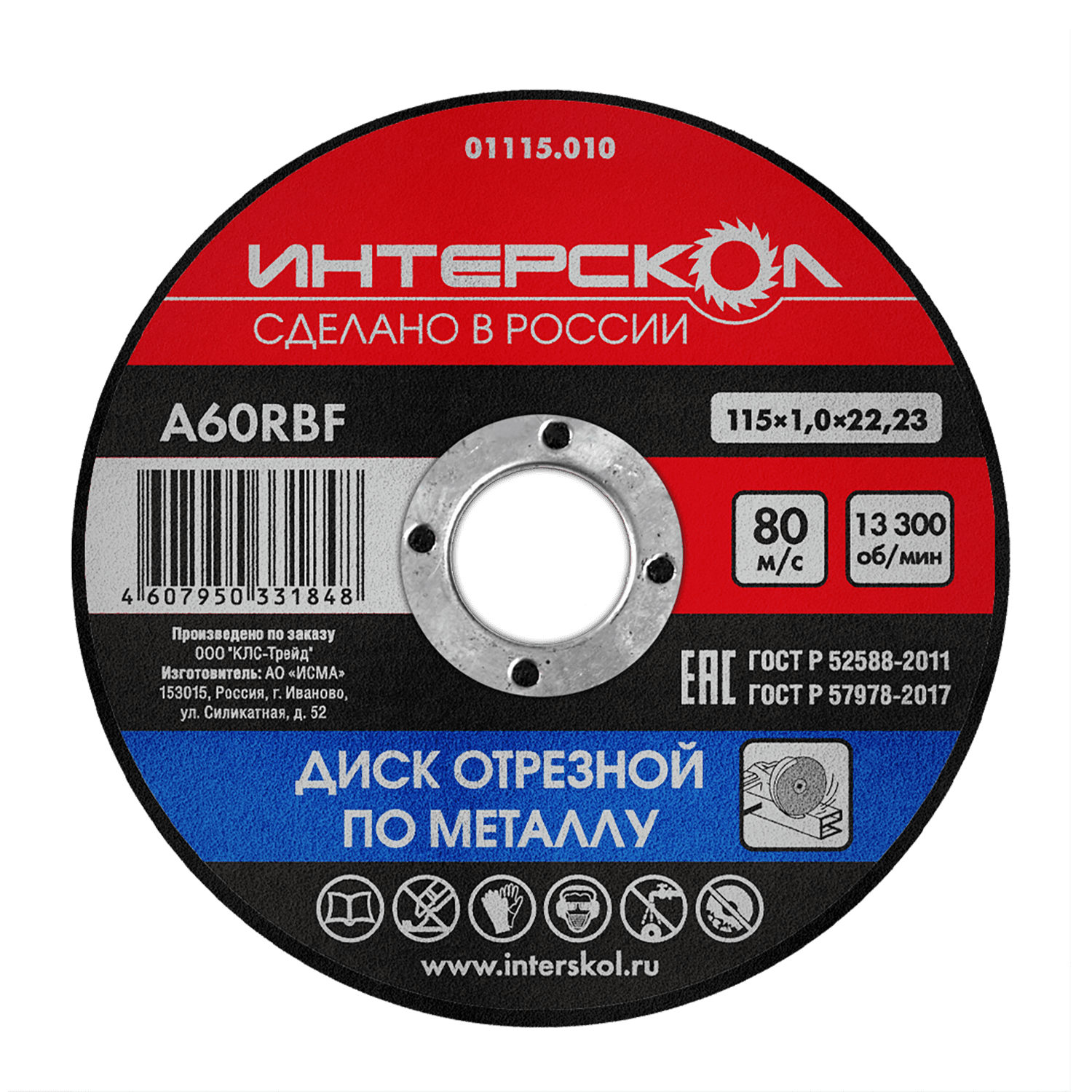 Диск отрезной по металлу 115x22,2x1 мм