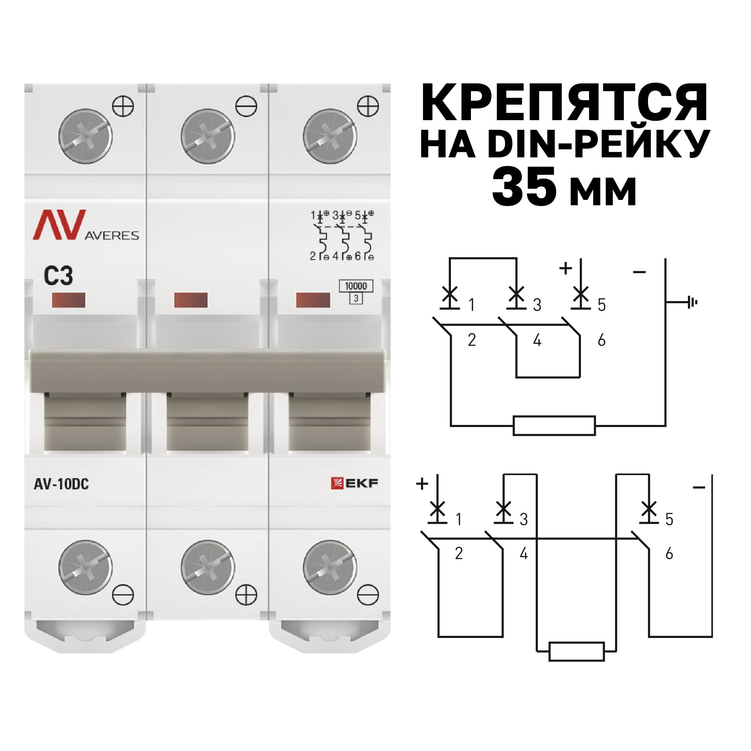 Выключатель автоматический AV-10 DC 3P 3A (C) 10kA AVERES