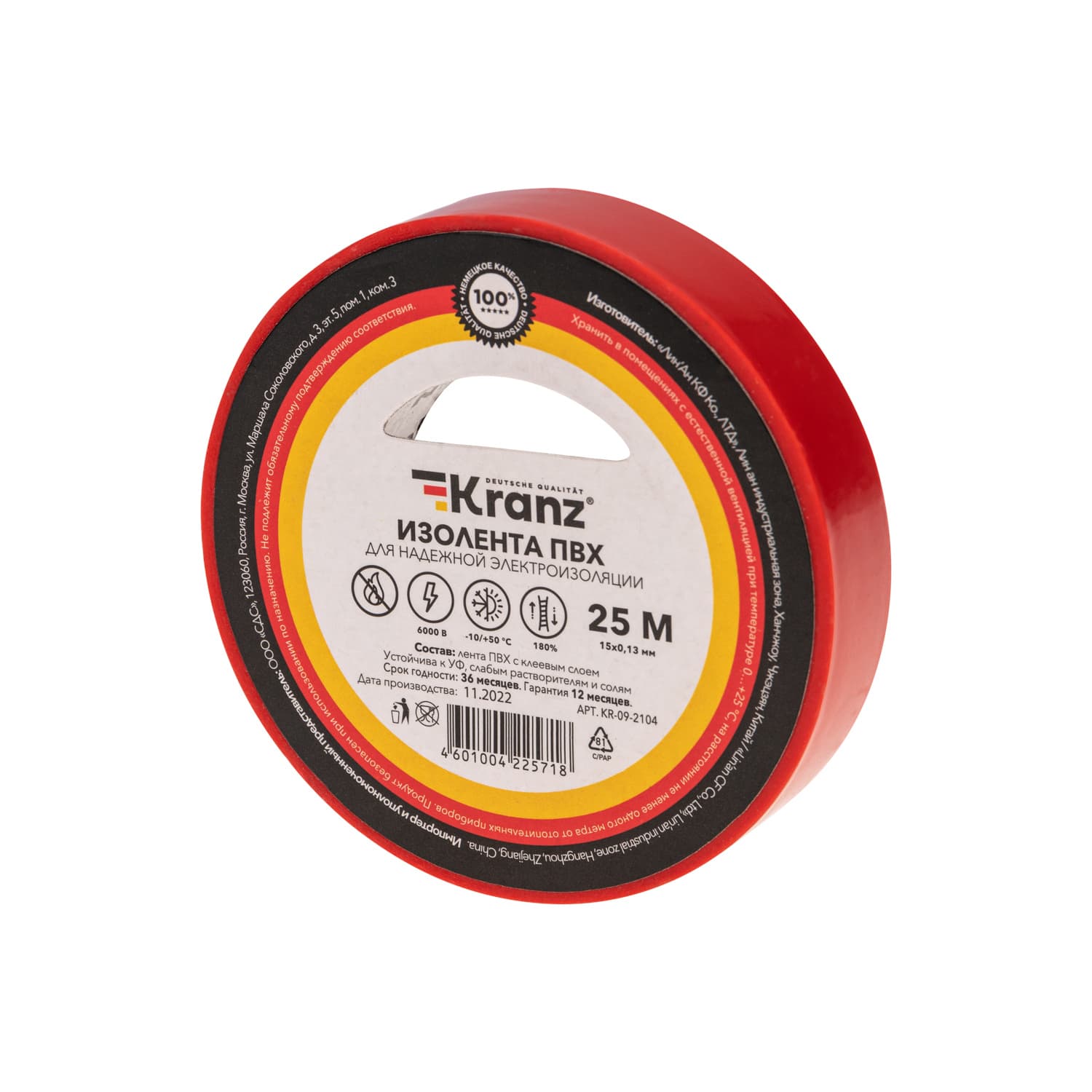Изолента ПВХ KRANZ 0.13х15 мм, 25 м, красная
