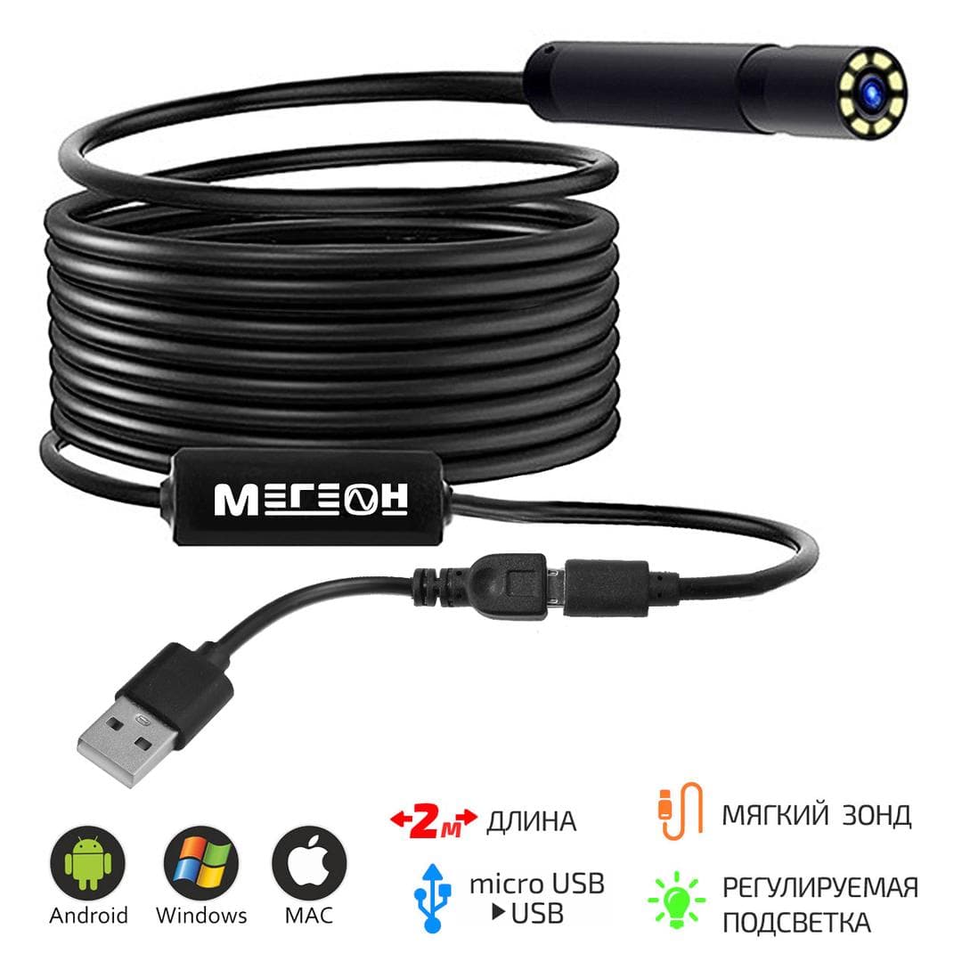 Видеоскоп-эндоскоп USB 2м 33021