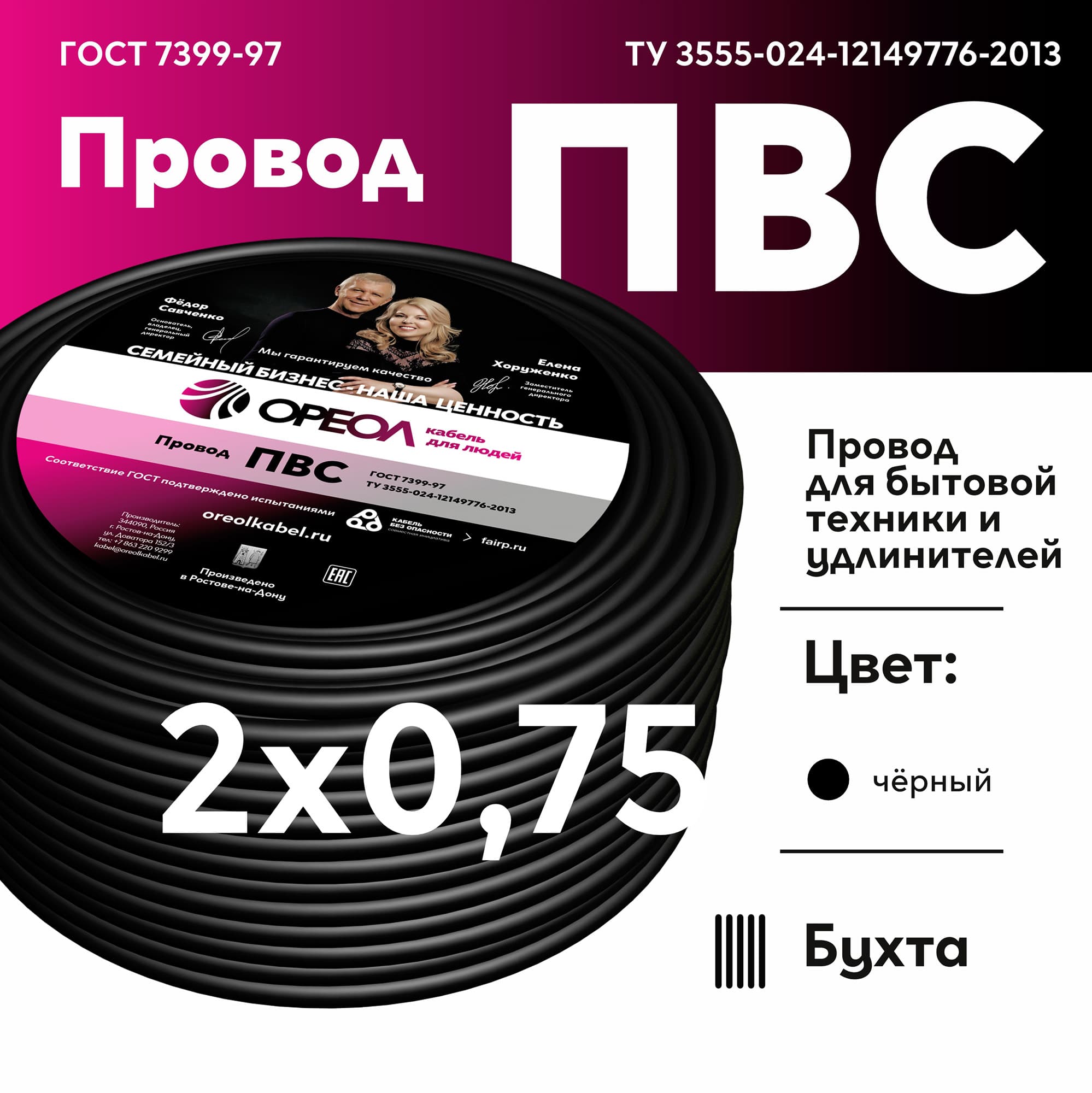 ПВС 2х0.75 черный ТРТС