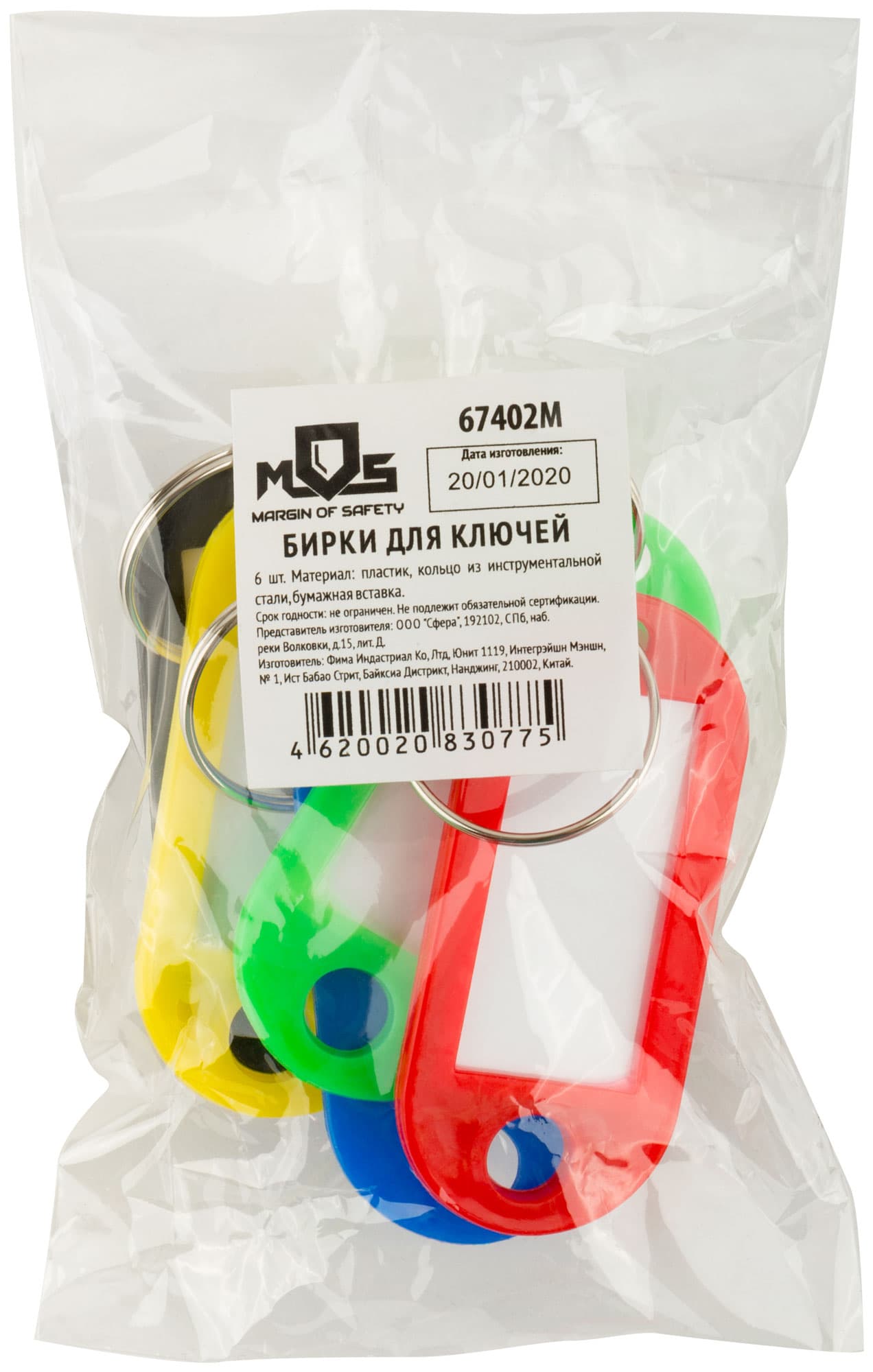 Бирки для ключей, набор 6шт