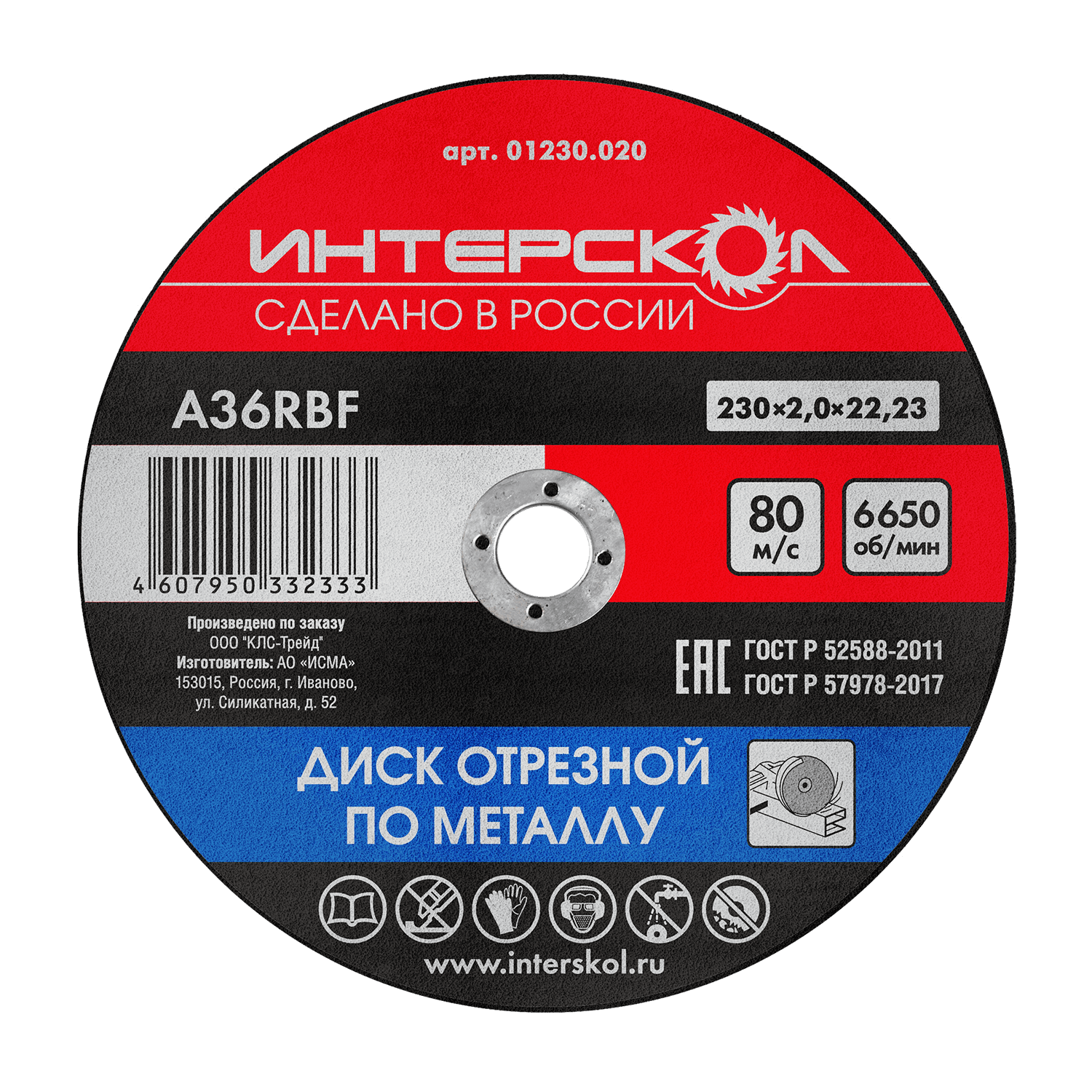 Диск отрезной по металлу 230x22,2x2