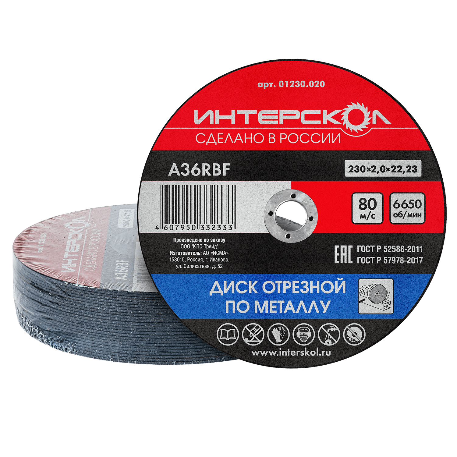 Диск отрезной по металлу 230x22,2x2
