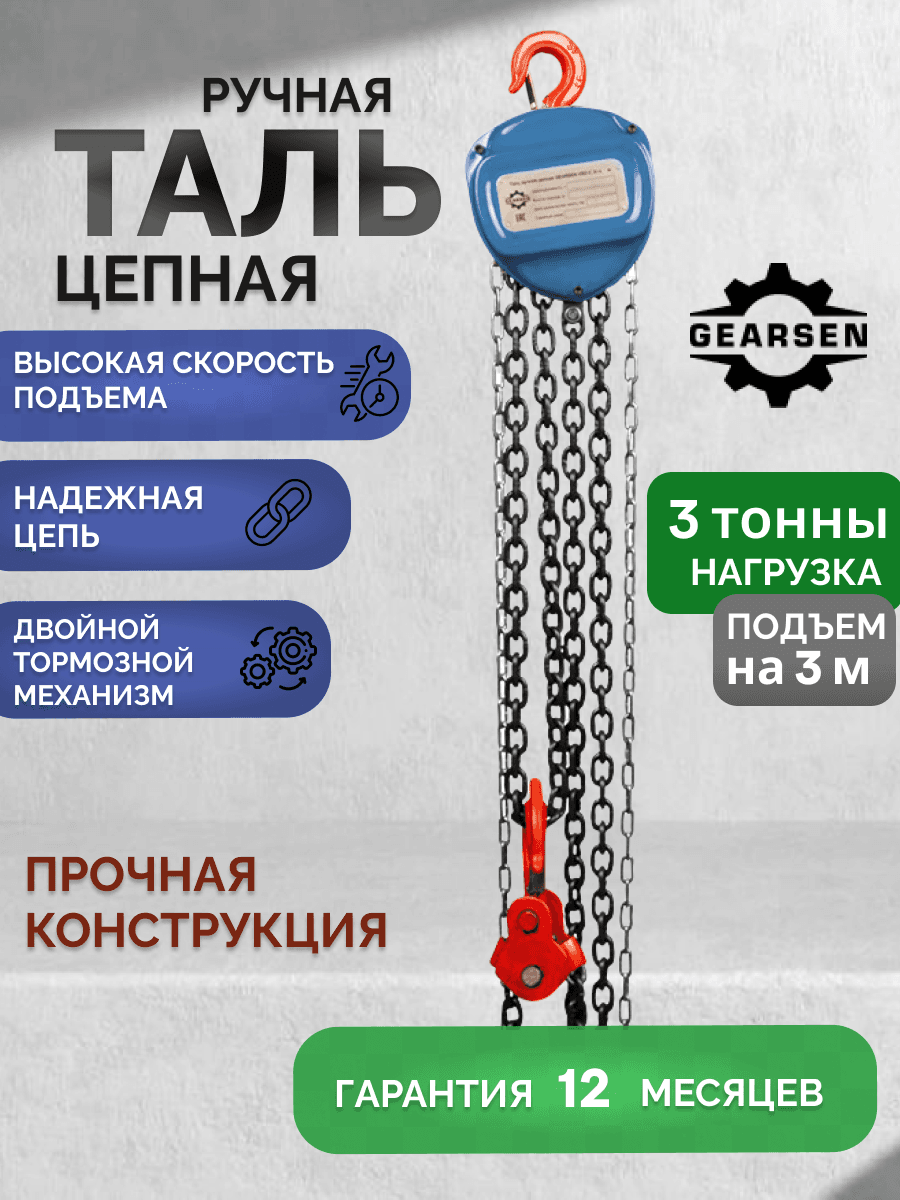 Таль ручная цепная HSZ-C 3.0т х 3м