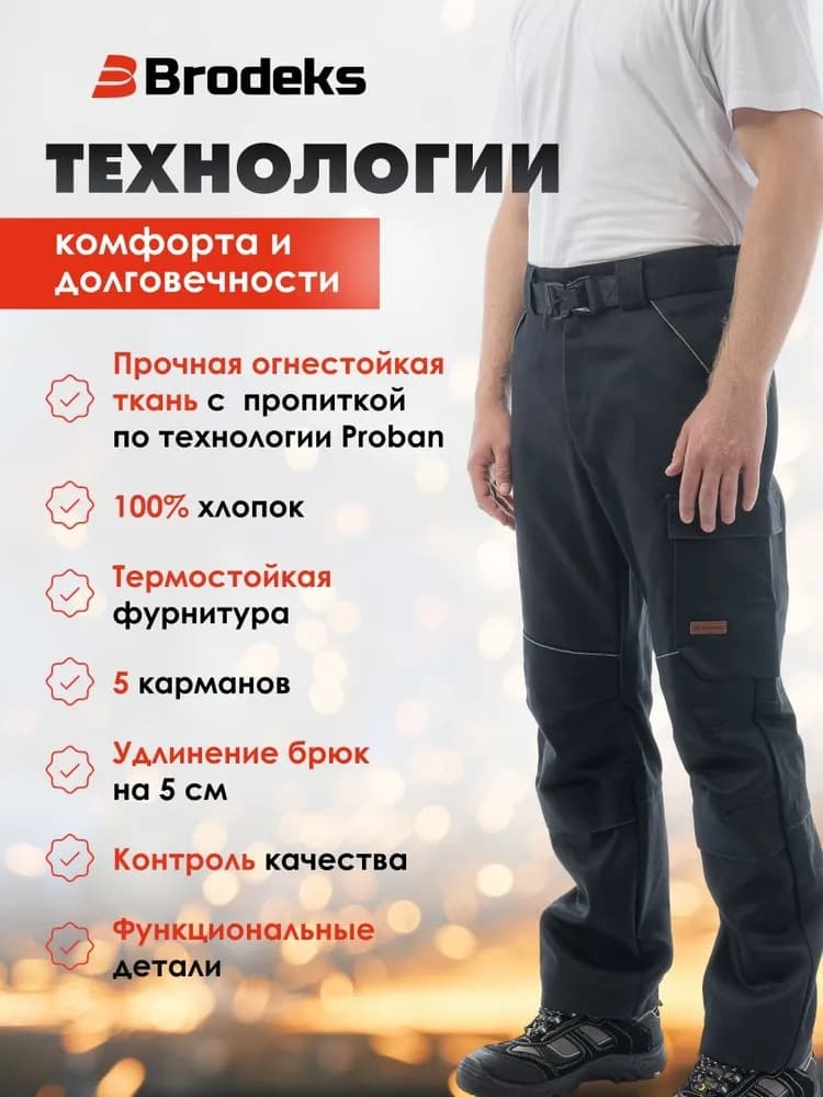 Брюки сварщика Brodeks FS38-02, черный (54)