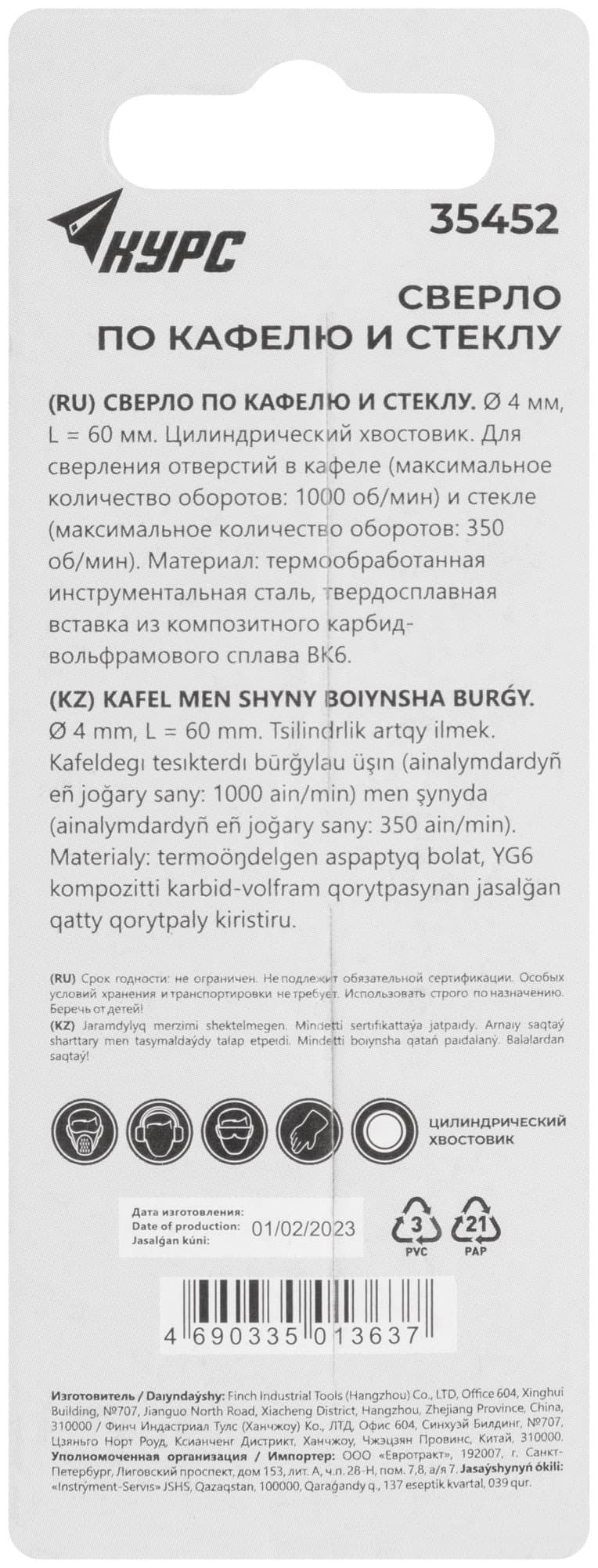 Сверло по кафелю, стеклу 4х60 мм