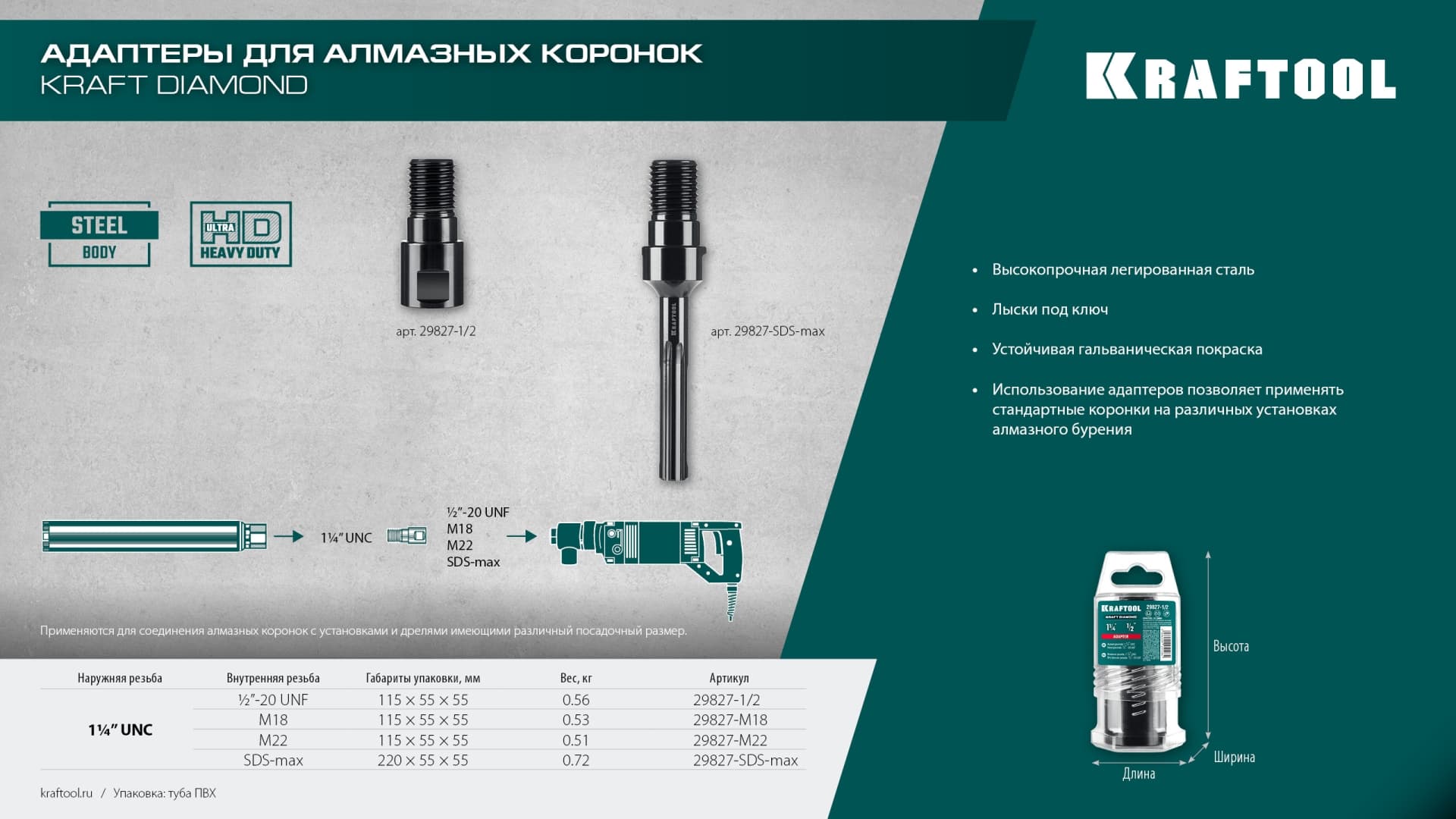 "Адаптер для алмазных коронок, М18 - 1 1/4"""