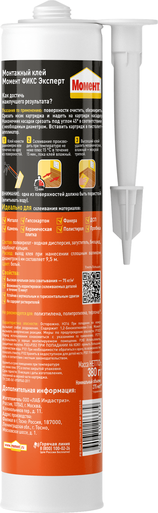 Момент FIX Эксперт, 380 г