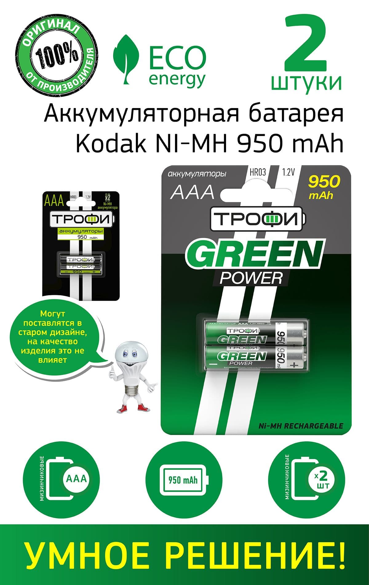 Батарейка HR03-2BL 950 mAh (20/240/17280)