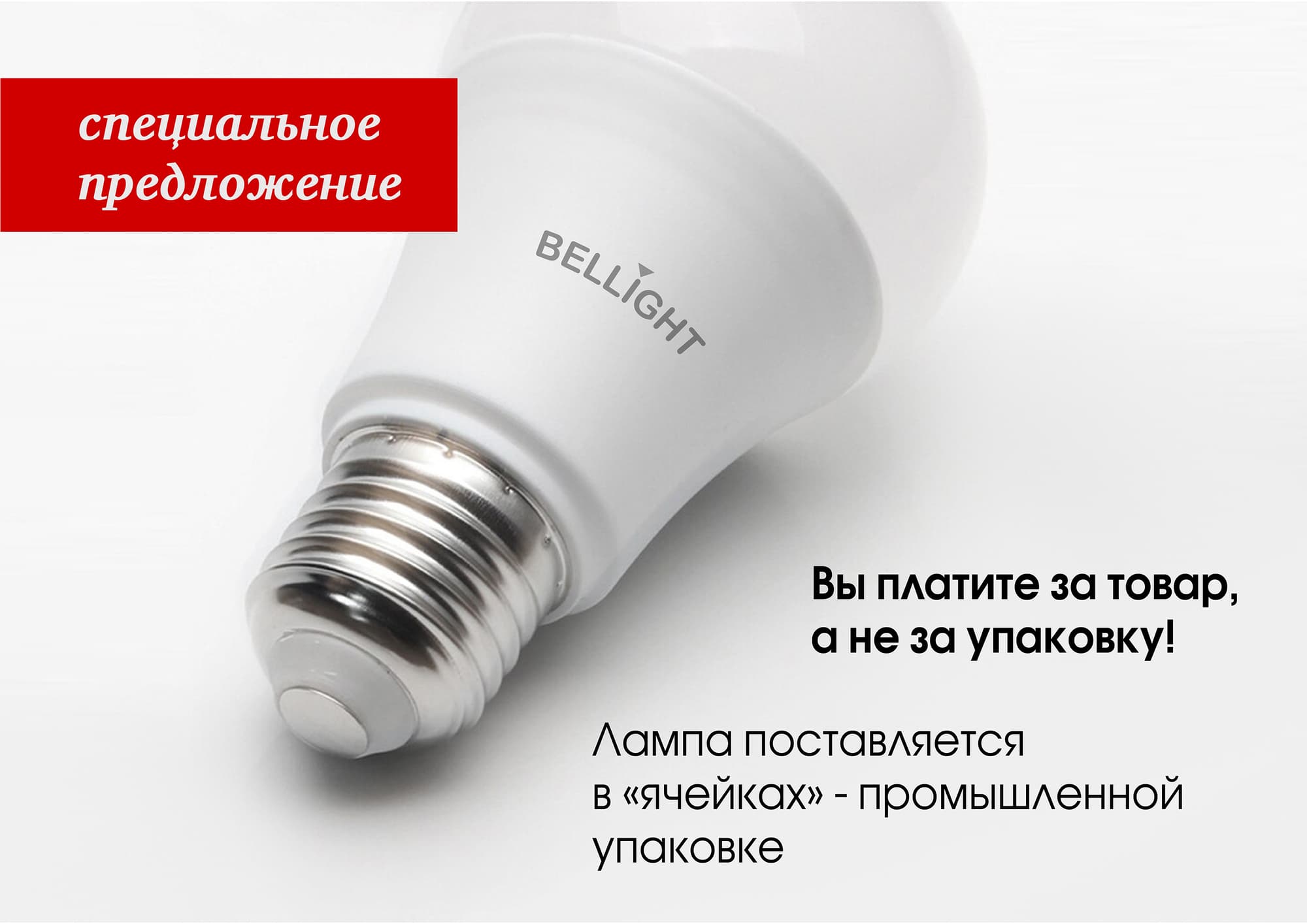 Лампа светодиодная А65 25Вт Е27 220в 6500К (в реш. Упак 50шт) BELLIGHT