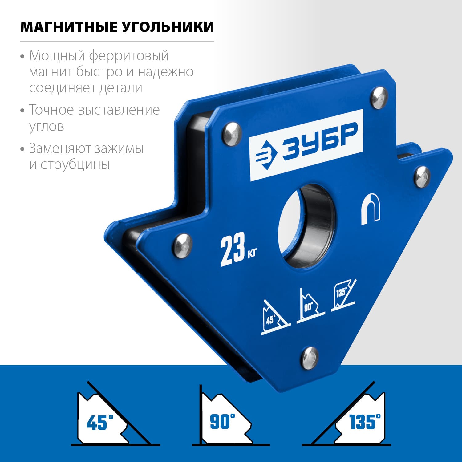 Угольник магнитный для сварочных работ УМ-3  до 23 кг