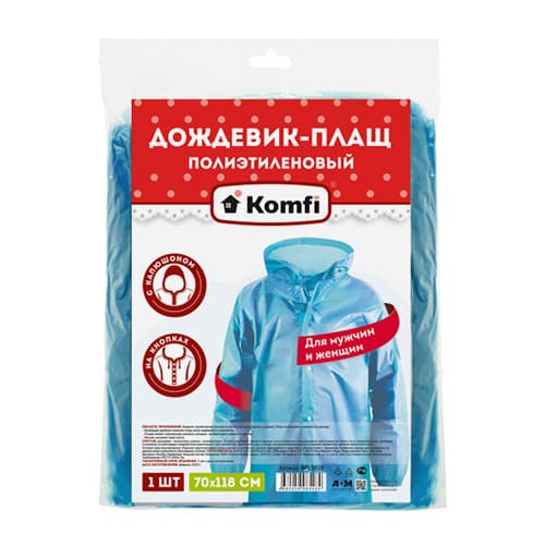 Дождевик-плащ на кнопках, ПЭ, голубой