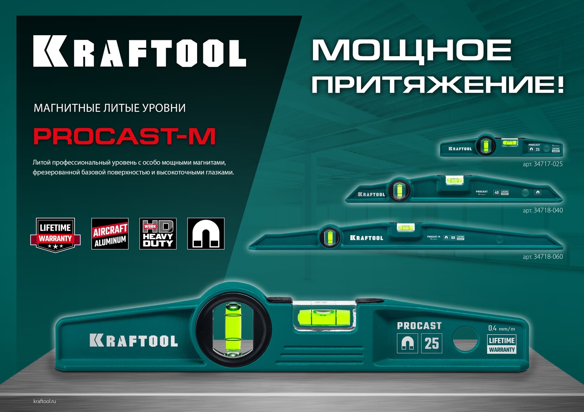 Уровень литой магнитный 600 мм PROCAST-M