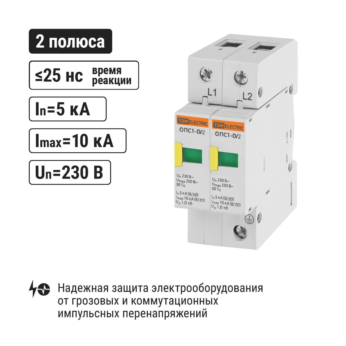 Разрядник ОПС1-D 2Р In=5kA Un=230B Im=10kA