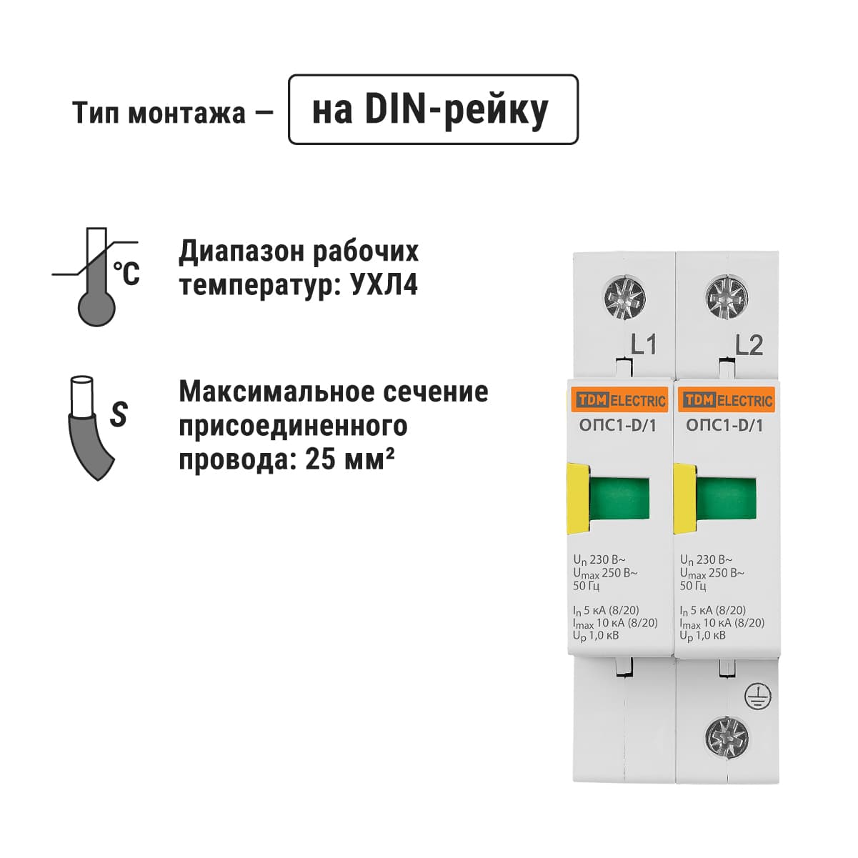Разрядник ОПС1-D 2Р In=5kA Un=230B Im=10kA