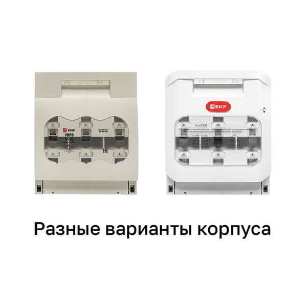 Выключатель-разъединитель ВРЭ 630А откидной под предохранители ППН (габ 3)