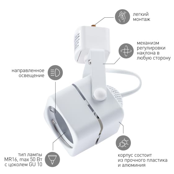 Светильник Трек MR16 белый TR10-GU10 WH (50/450)