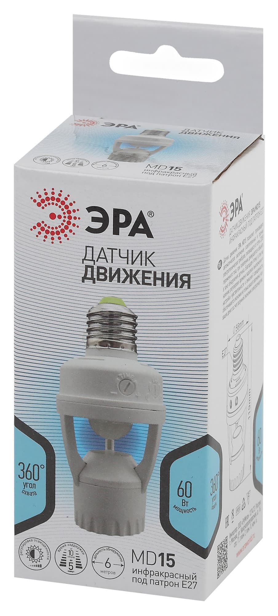 Датчик движения белый E27 60Вт 360 градусов 6м IP20 MD 014