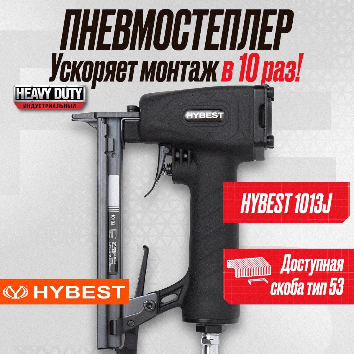 Пневматический монтажный пистолет 1013J
