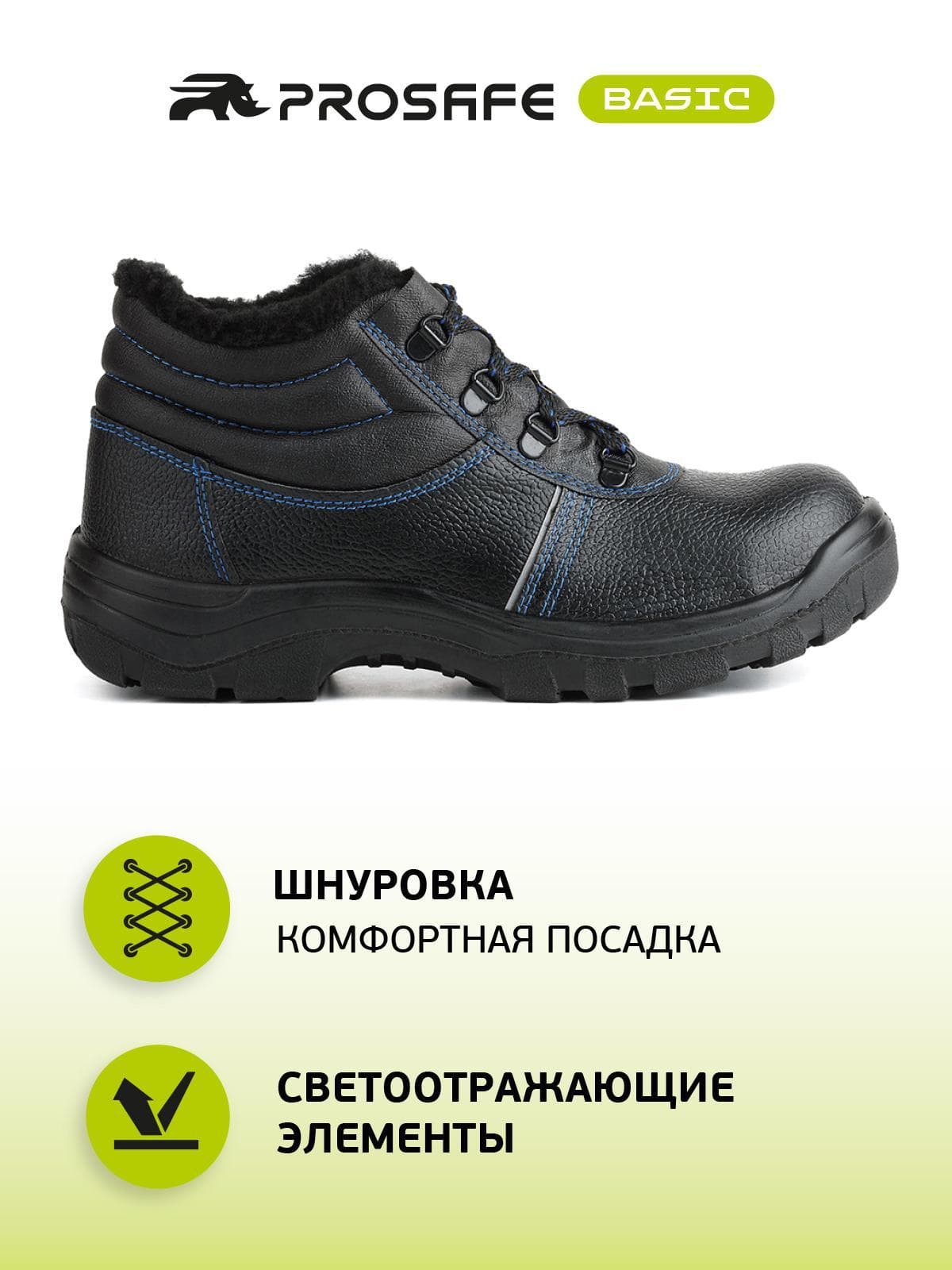 Зимние ботинки Prosafe с подошвой ПУ (арт.13М, р.46)