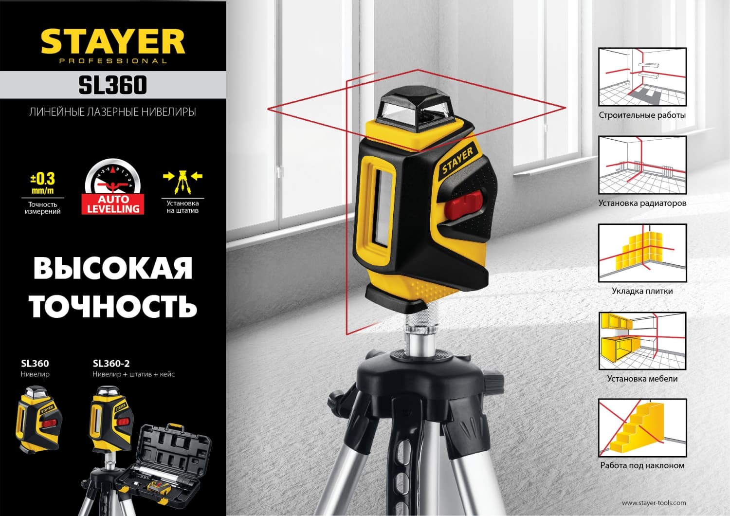 Построитель лазерных плоскостей 20 м
