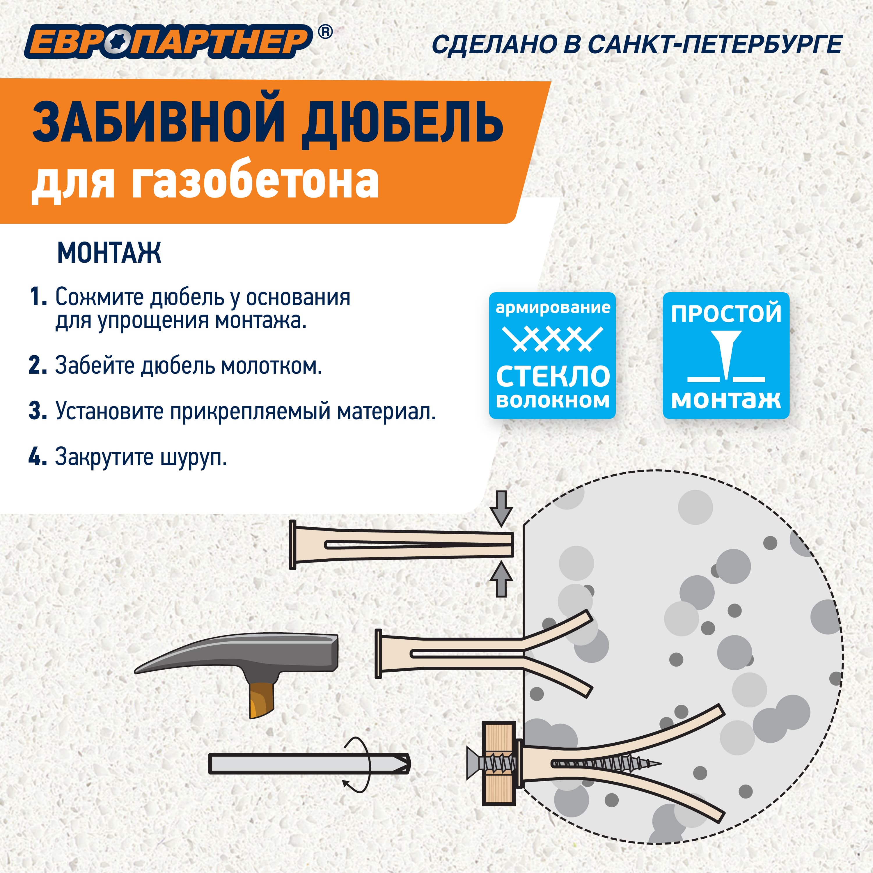 Дюбель для газобетона забивной TAIL (60 шт.)