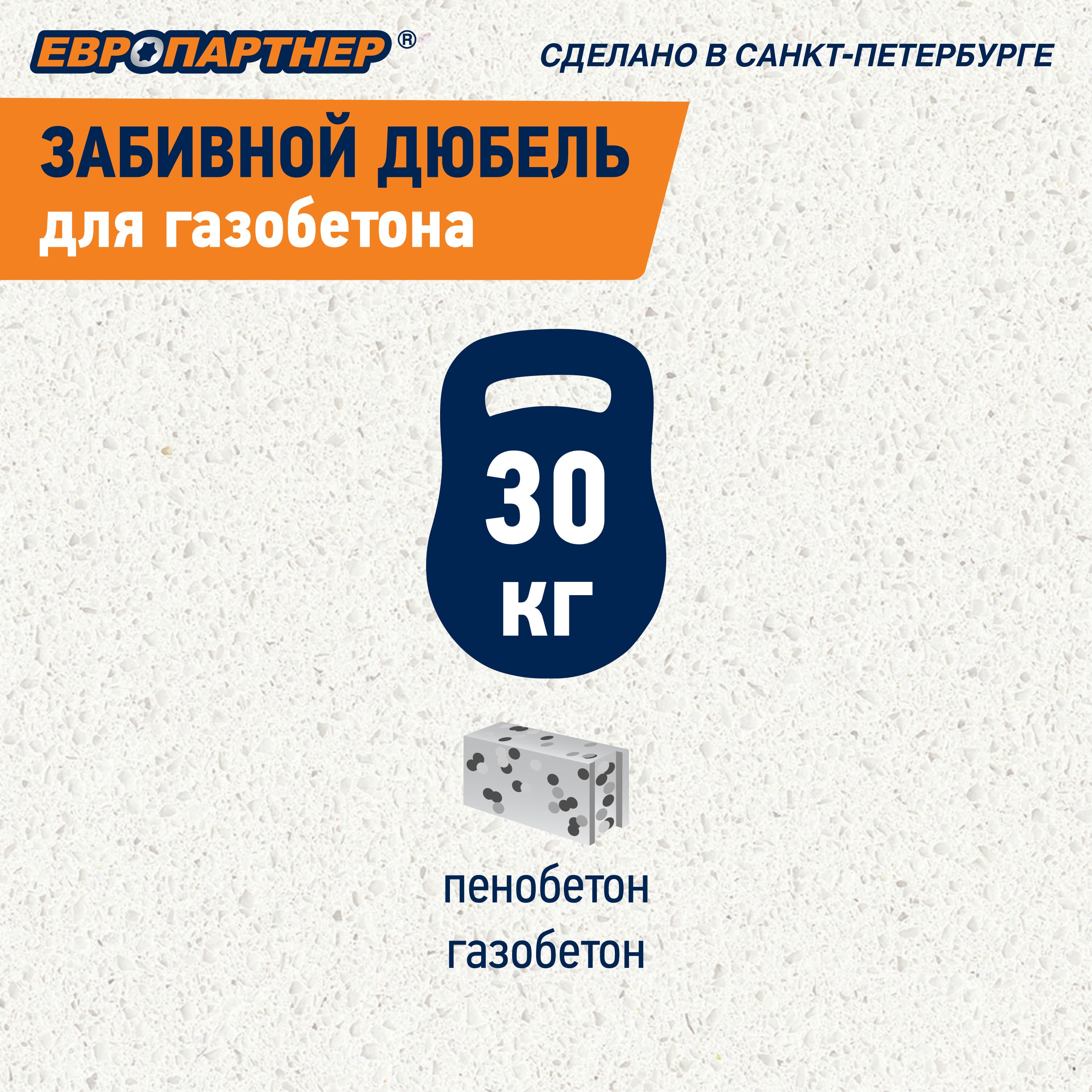 Дюбель для газобетона забивной TAIL (60 шт.)