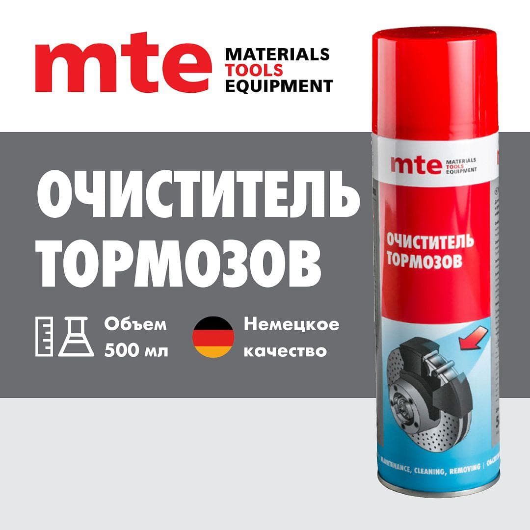 Очиститель тормозов спрей 650/500 мл