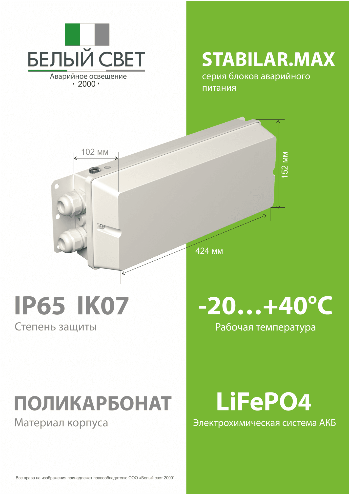 Блок аварийного питания БАП BS-STABILAR2-51-B1-MAX BOX IP65 ICE20 1,0-120 W 190-260 V