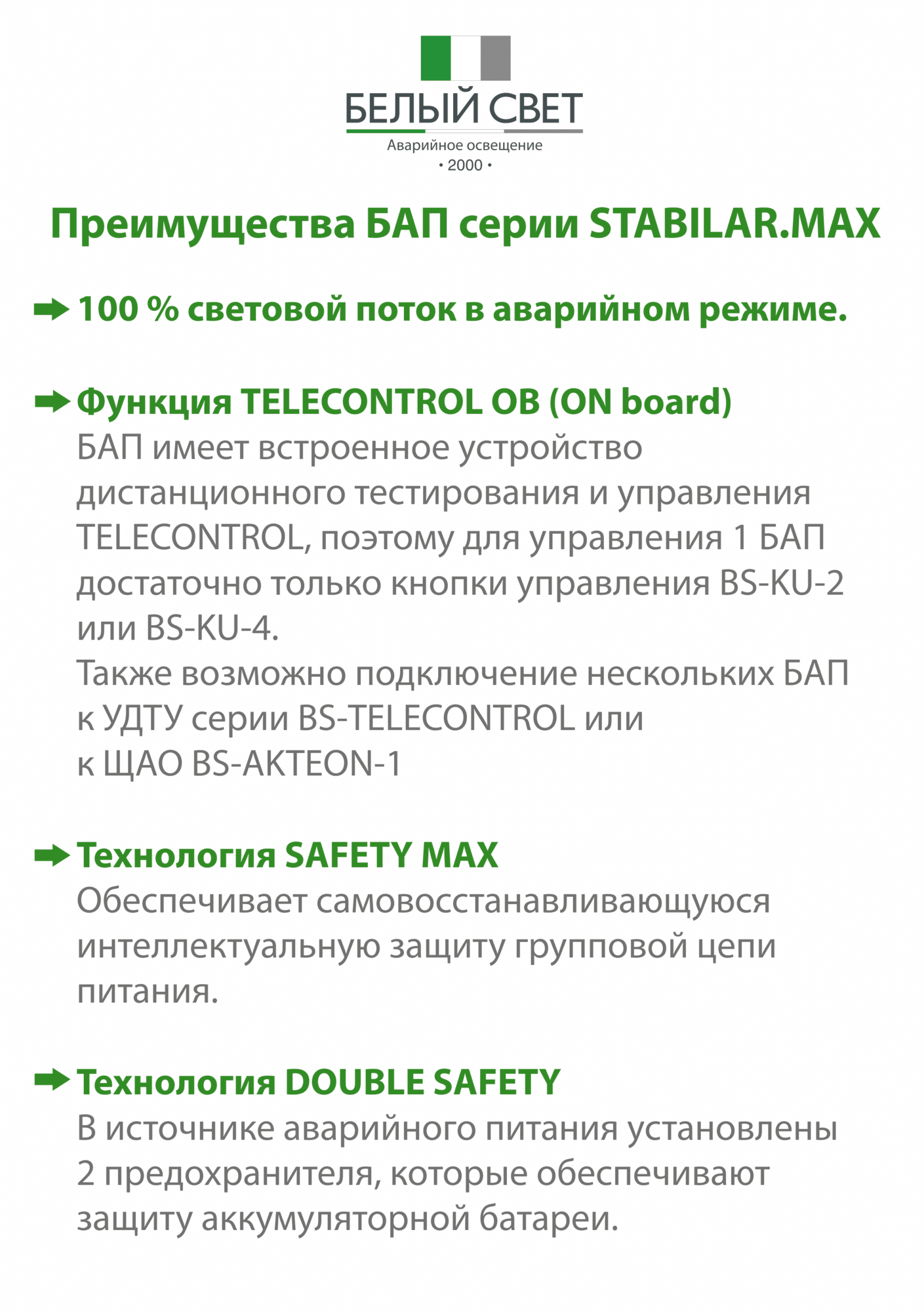 Блок аварийного питания БАП BS-STABILAR2-51-B1-MAX BOX IP65 ICE20 1,0-120 W 190-260 V