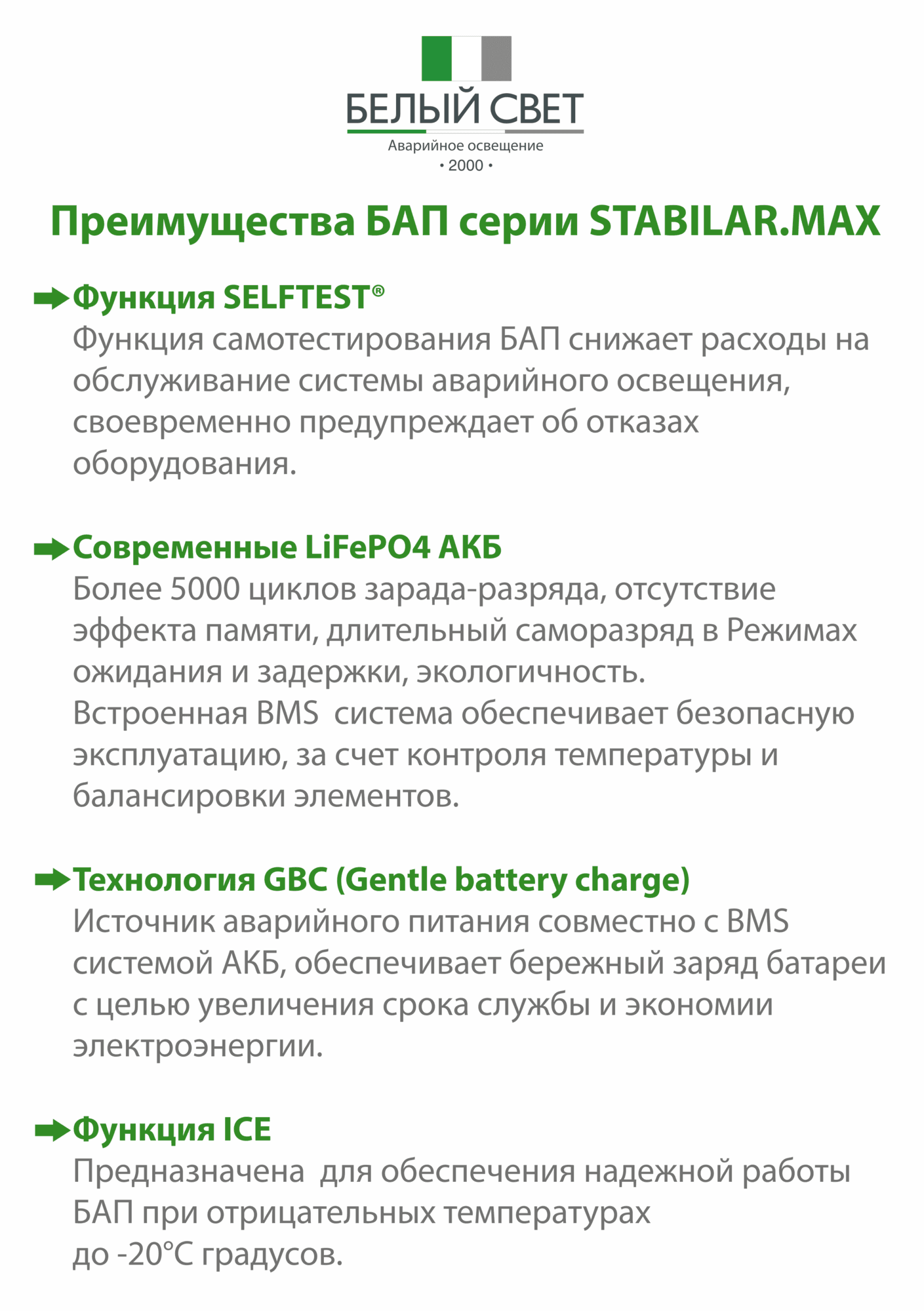 Блок аварийного питания БАП BS-STABILAR2-51-B1-MAX BOX IP65 ICE20 1,0-120 W 190-260 V