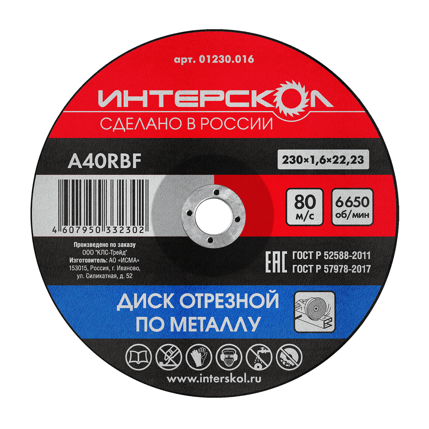 Диск отрезной по металлу 230x22,2x1,6
