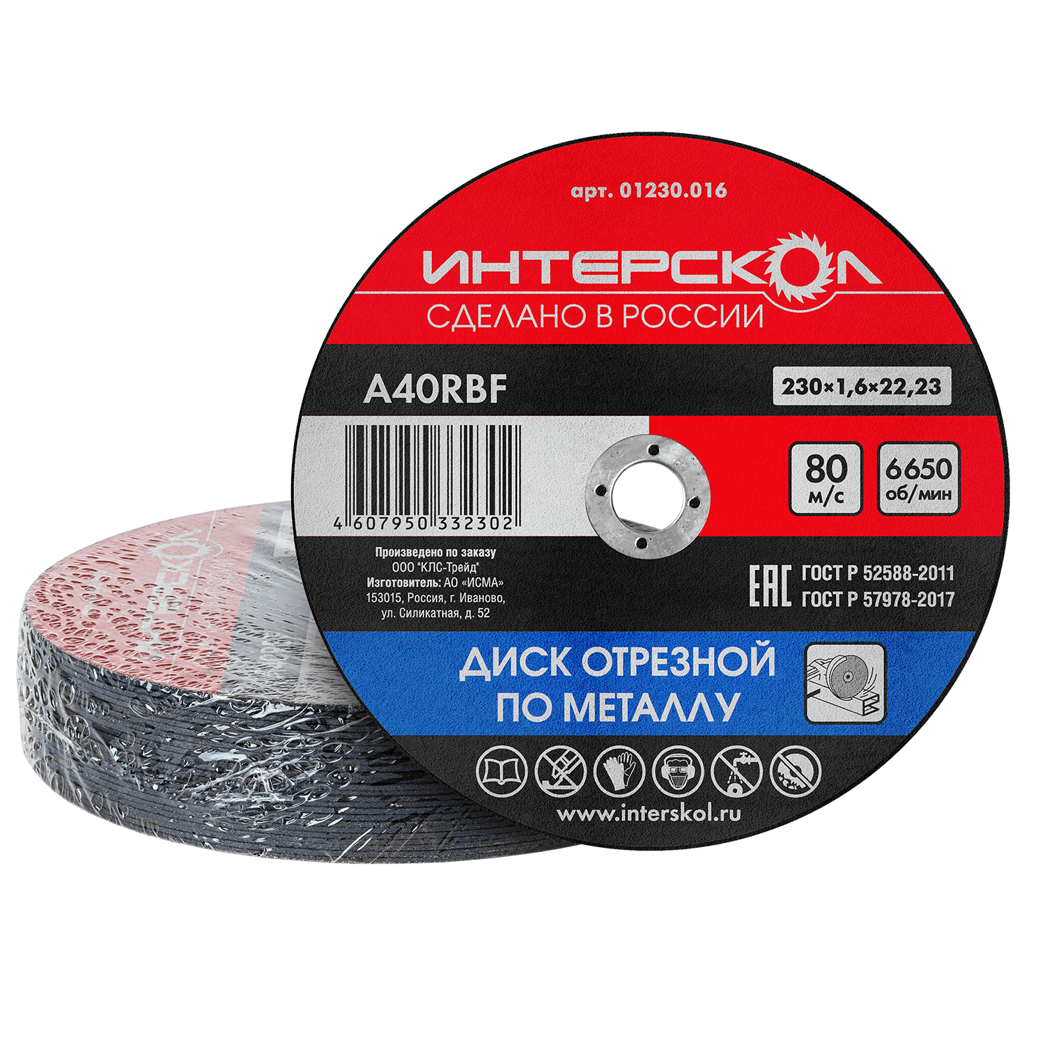 Диск отрезной по металлу 230x22,2x1,6