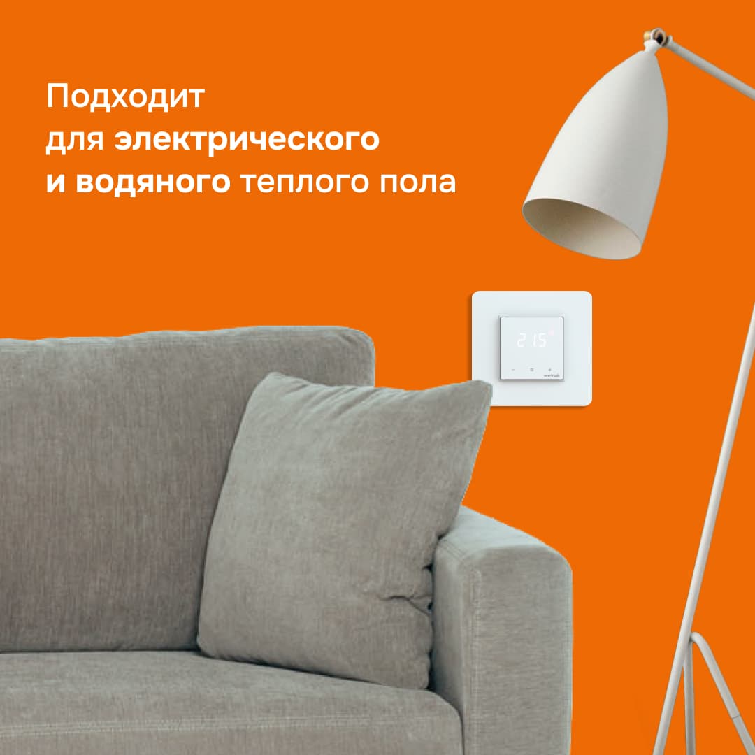 Терморегулятор для теплого пола сенсорный, белый