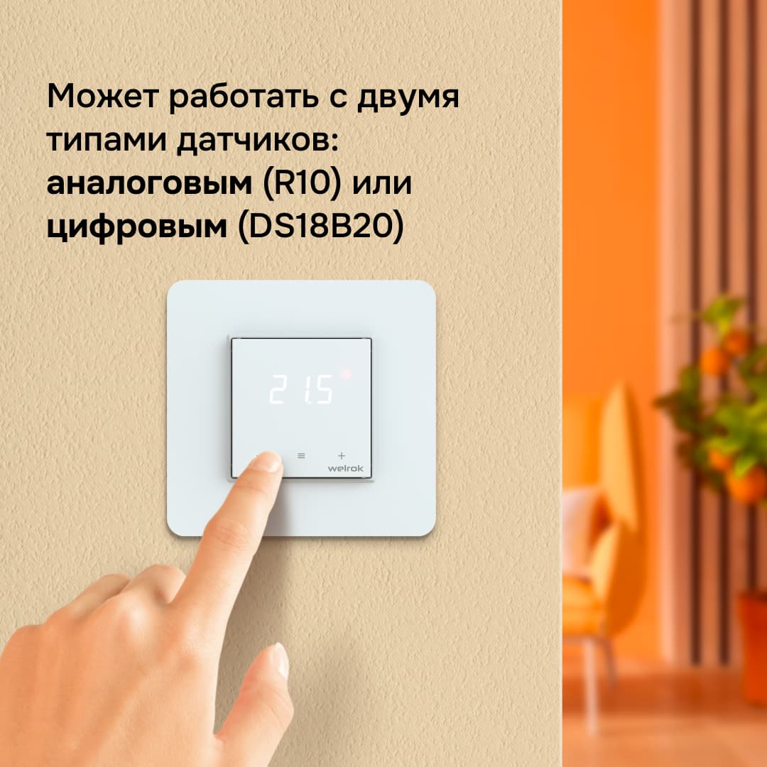 Терморегулятор для теплого пола сенсорный, белый