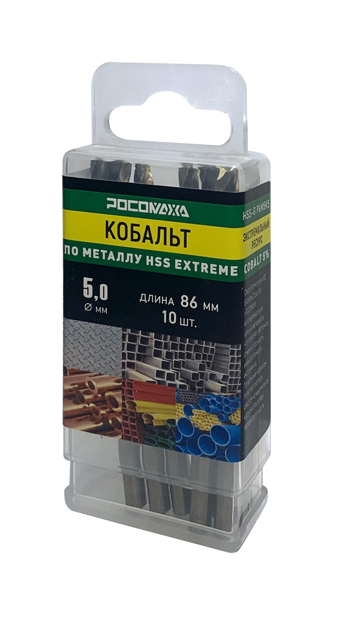 Сверло по металлу 5,0х86 мм 10 шт. Экстрим КОБАЛЬТ 5процент HSS-G P6M5K5