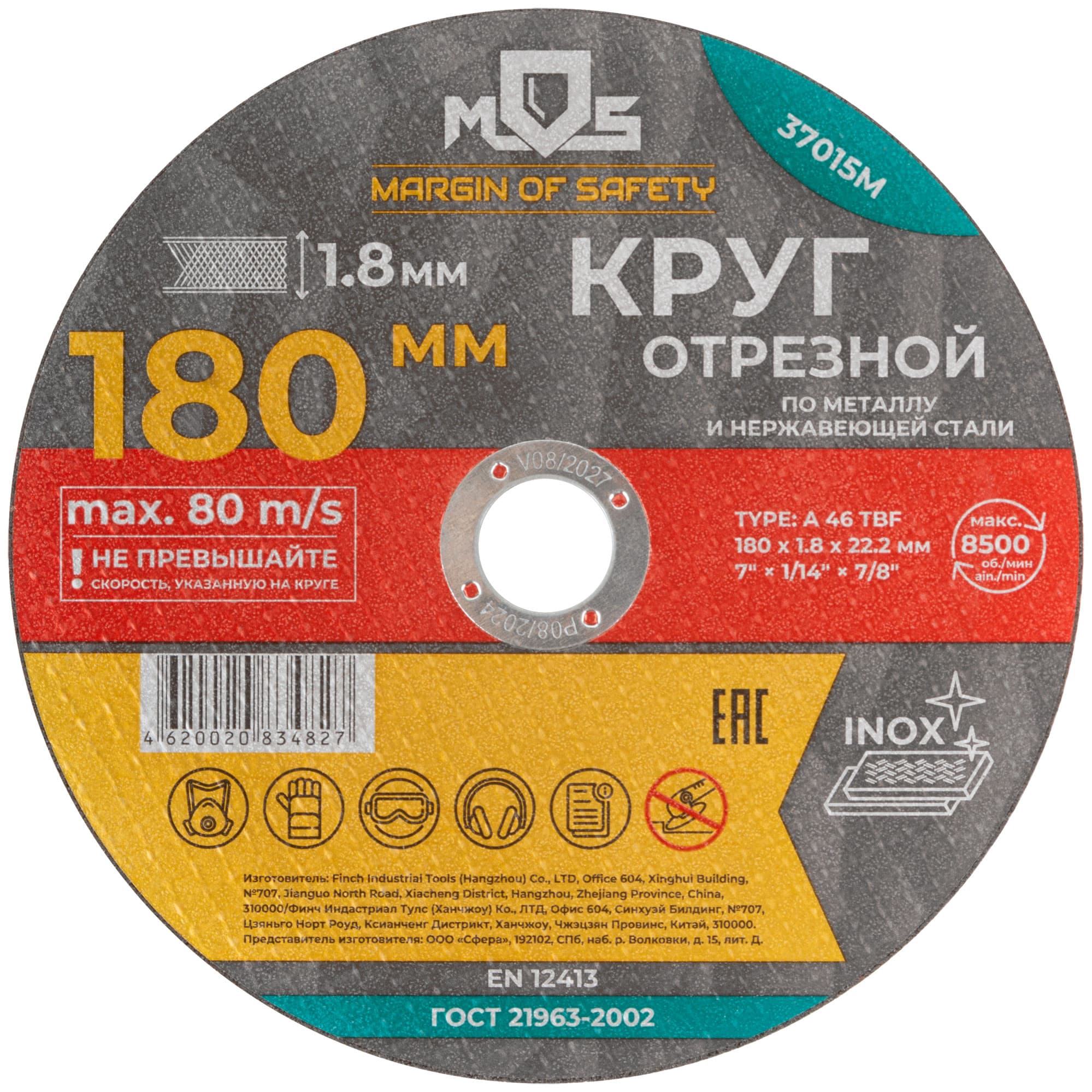 Круг отрезной по металлу , посадочный диаметр 22.2 мм, 180х1.8 мм