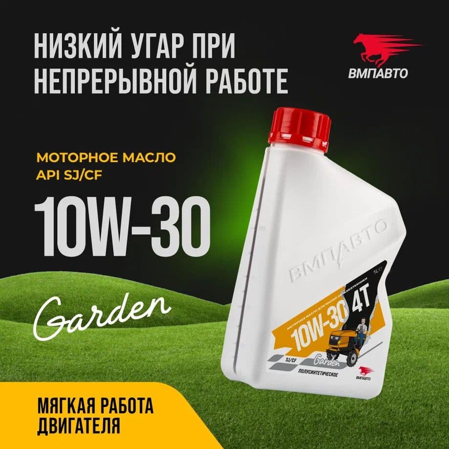 Масло 4х Тактное 10W-30, SJ/CF, 1л канистра