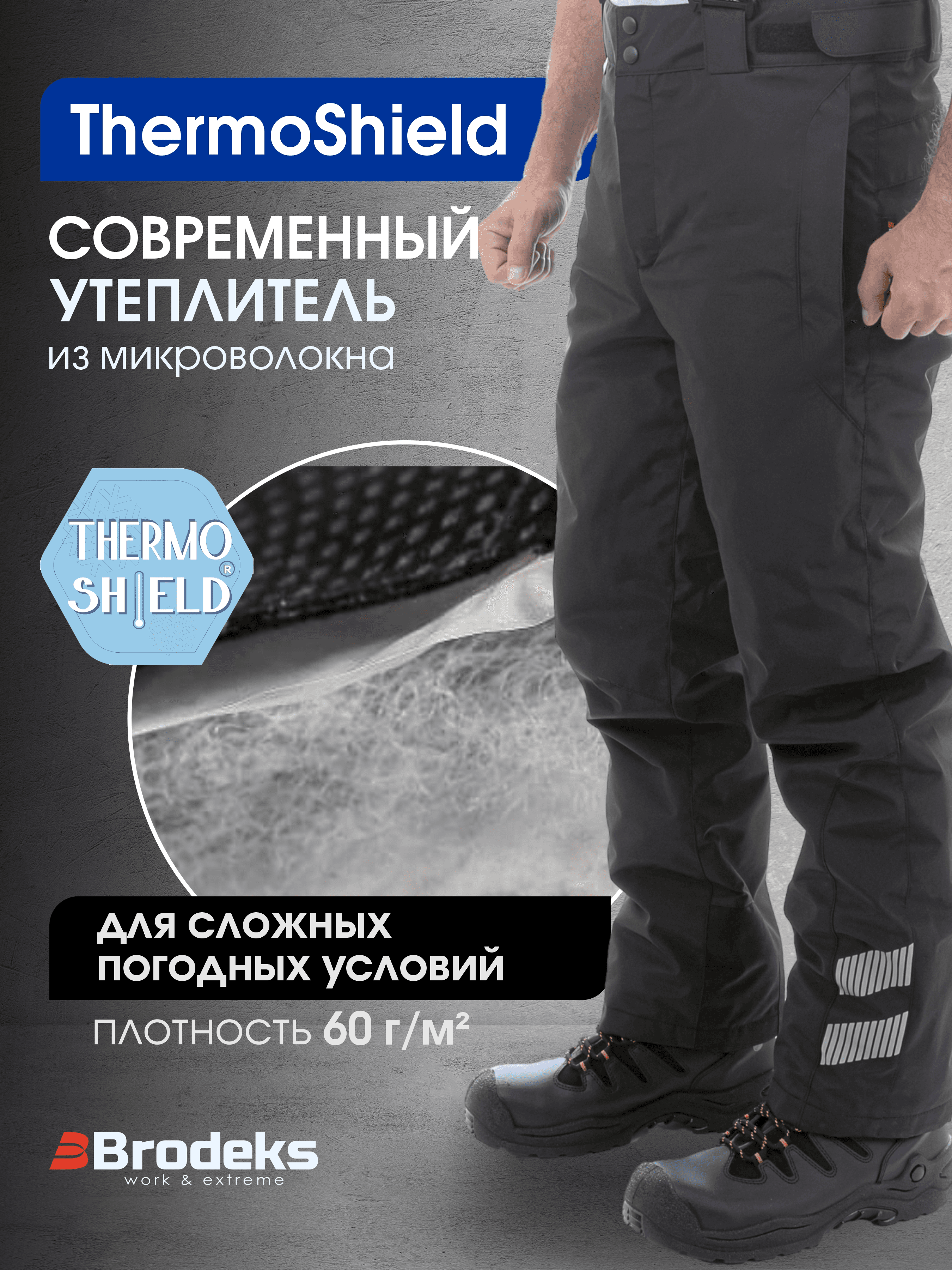 Зимние брюки KW306, черный (50)