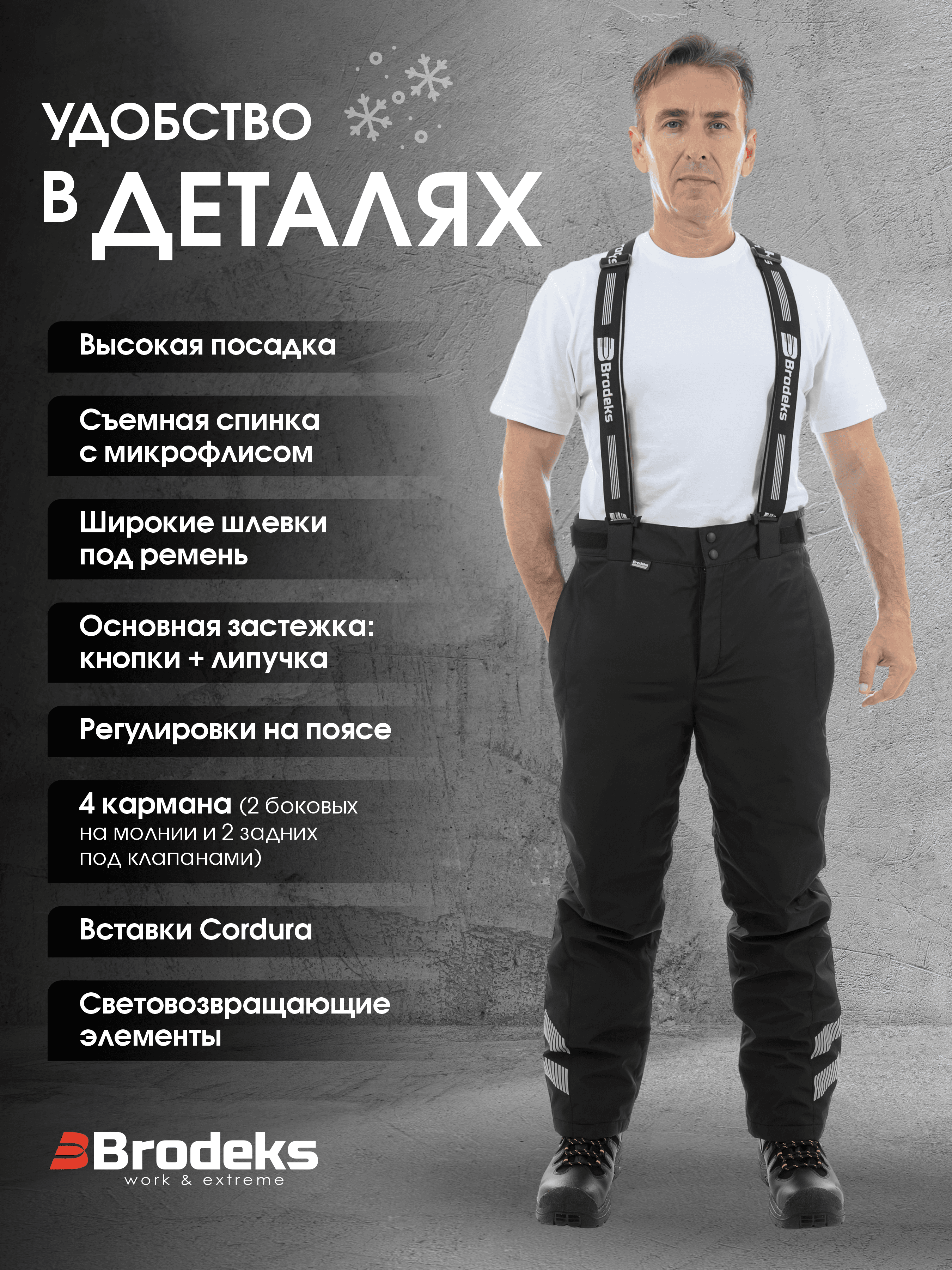 Зимние брюки KW306, черный (50)