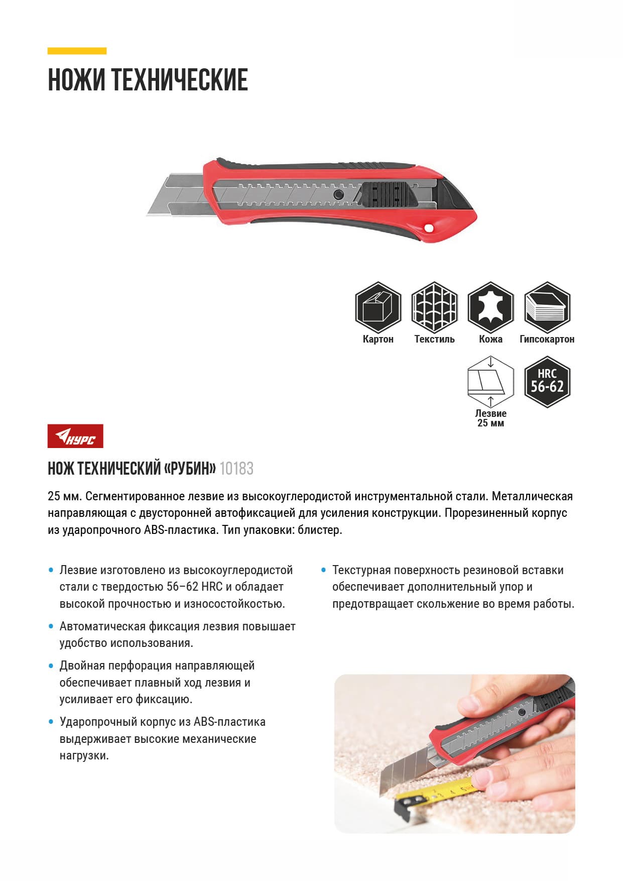 Нож технический ''Рубин'' 25 мм усиленный, прорезиненный
