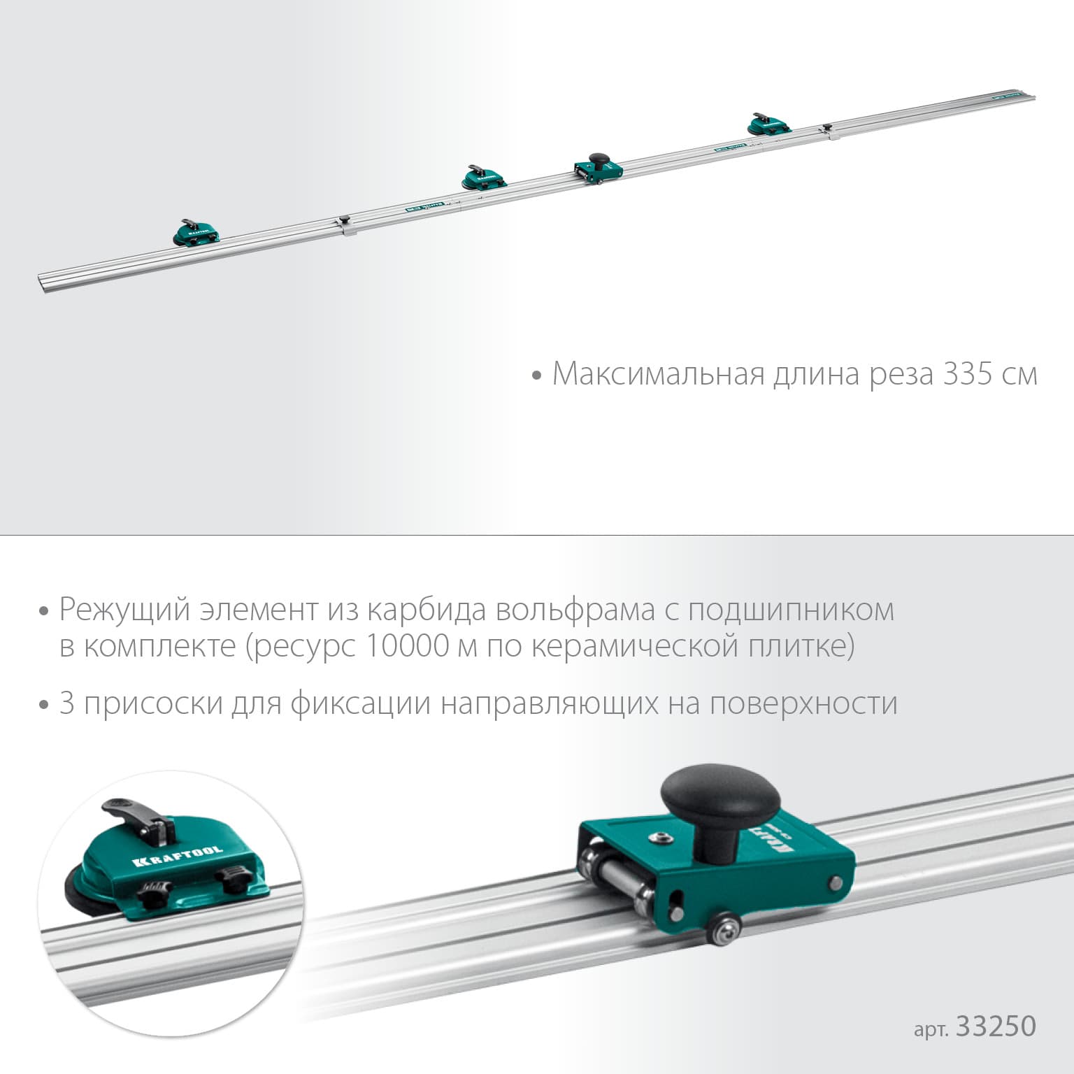 Система для сухой резки крупноформатной плитки CS-335, до 3,35 м