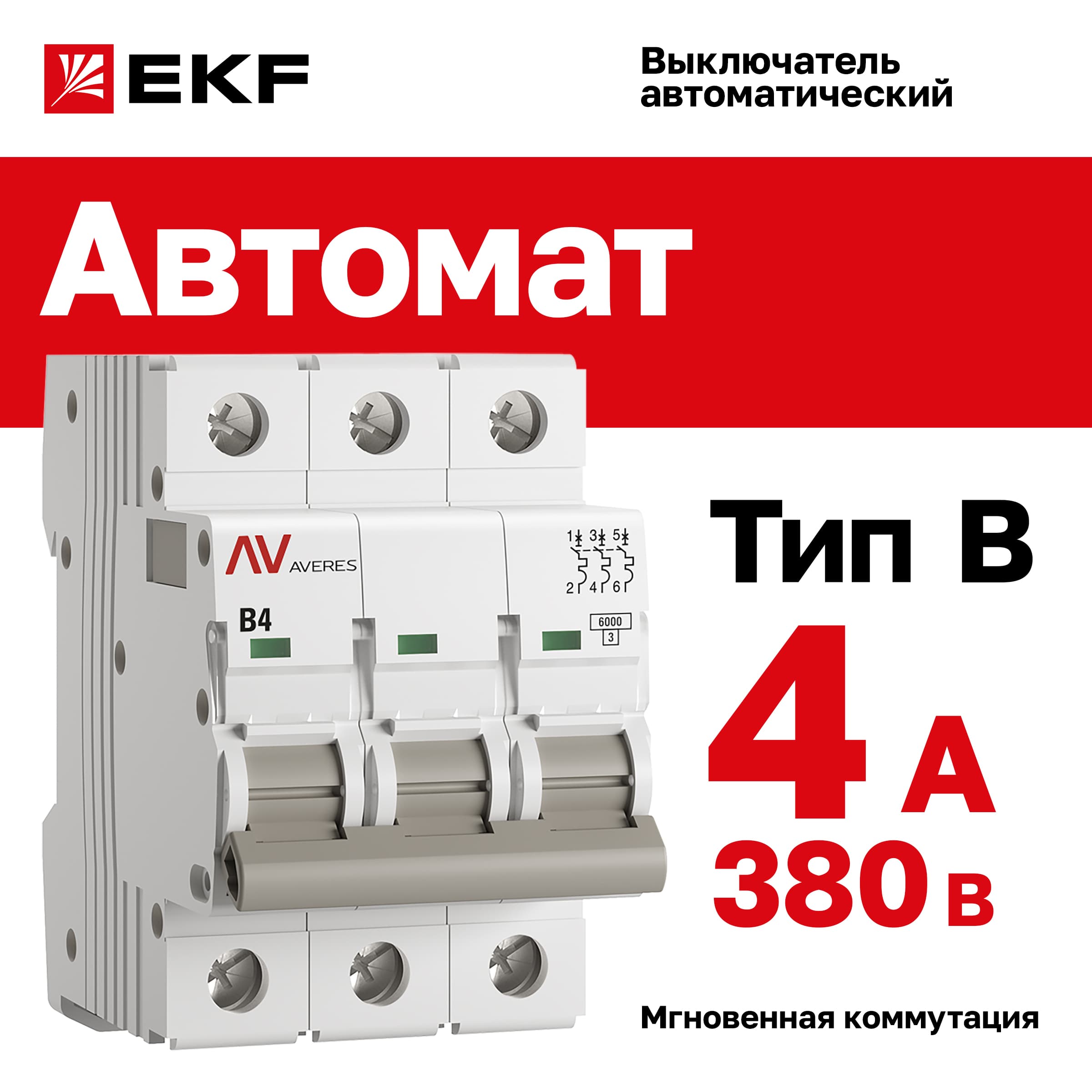 Выключатель автоматический AV-6 3P 4A (B) 6kA AVERES