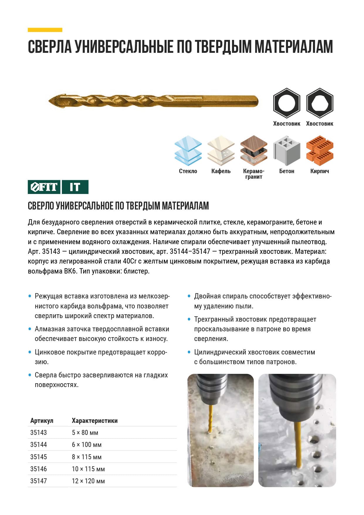 Сверло универсальное 6х100 мм