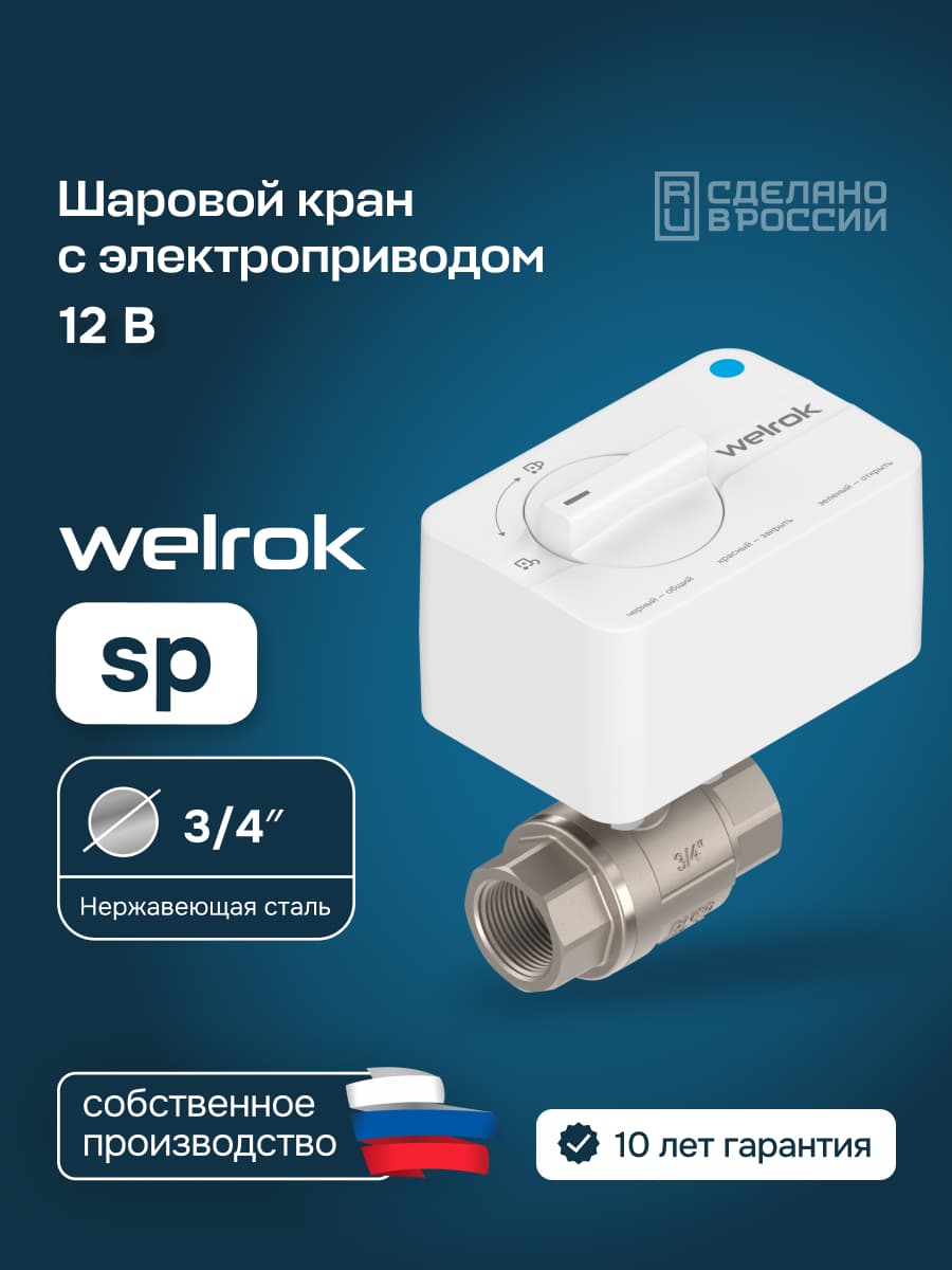 Кран шаровый с электроприводом sp нерж. сталь DN20 (3/4'')