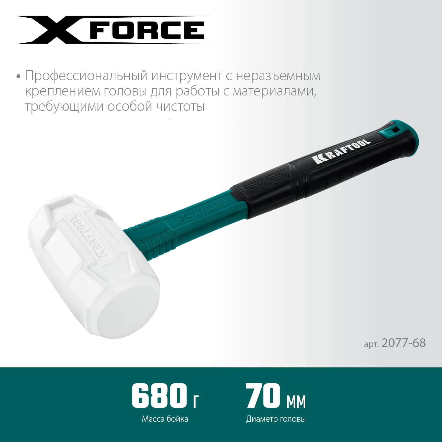 Киянка белая X-FORCE 680 г