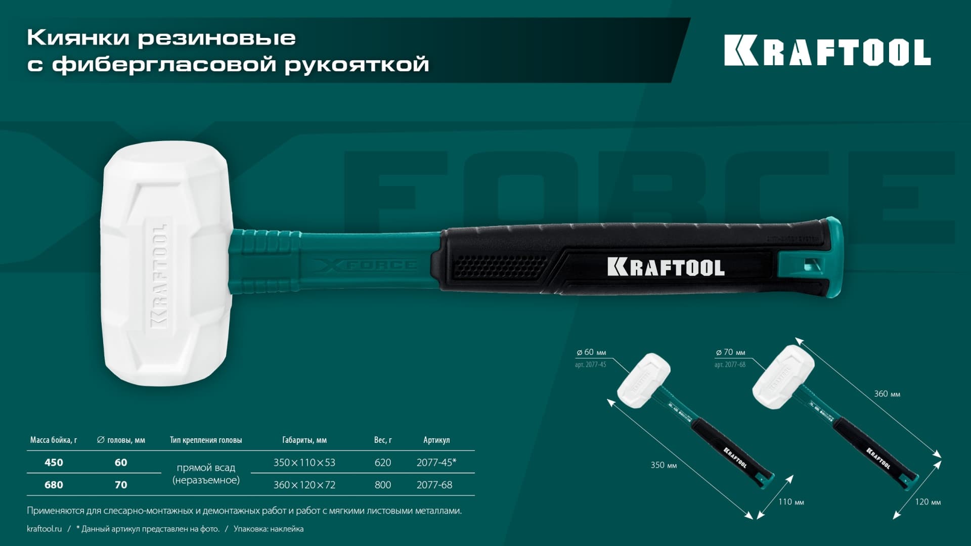 Киянка белая X-FORCE 680 г