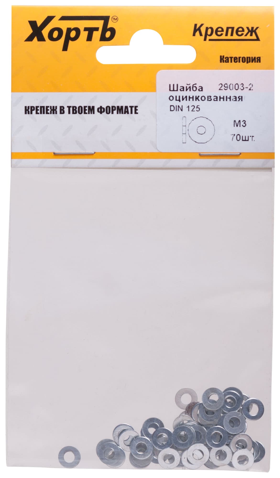 Шайба DIN125 М3 плоская оцинкованная (70 шт)